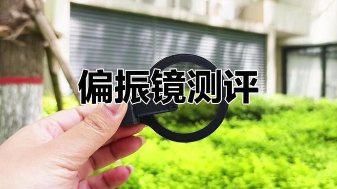 偏振鏡的價(jià)格是多少？（偏振鏡的價(jià)格是多少）