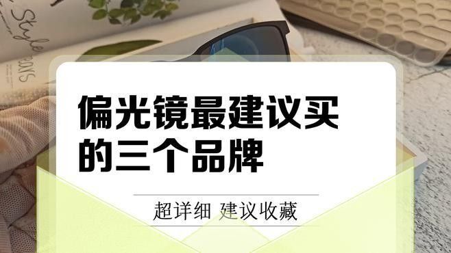 偏振鏡的價(jià)格是多少？（偏振鏡的價(jià)格是多少）
