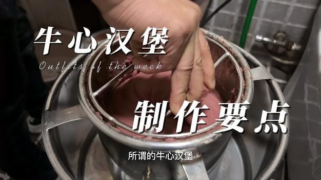 如何制作牛心漢堡給龍魚吃（七彩神仙魚必備牛心漢堡制作全攻略牛心漢堡制作全攻略）
