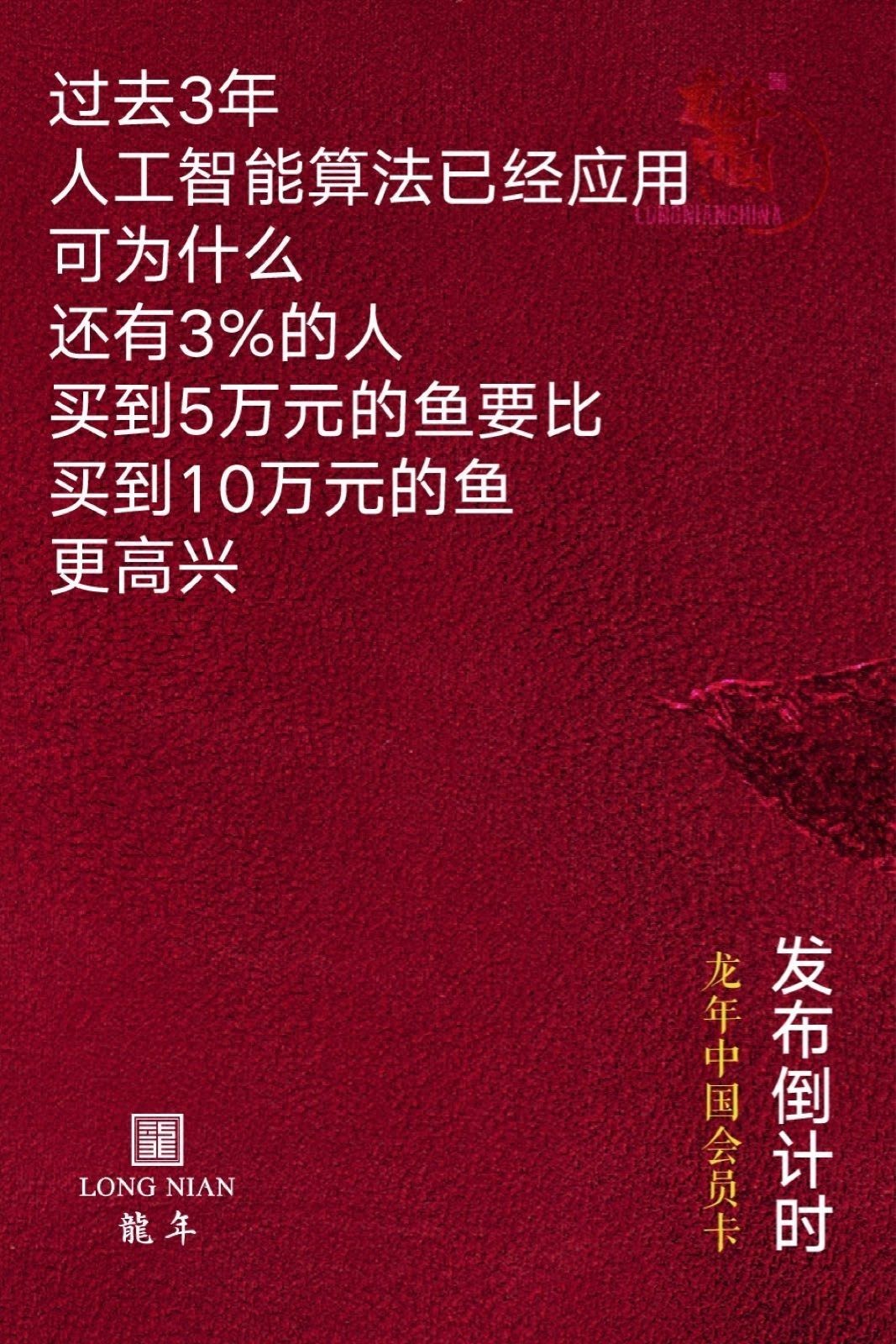 三年龍魚