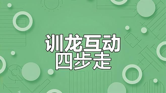 如何訓(xùn)練雷龍魚追食？（如何訓(xùn)練雷龍魚追食）