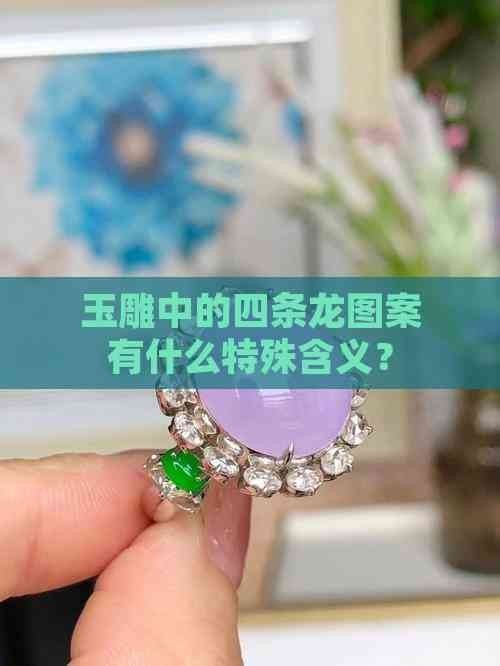 四角龍設(shè)計有何寓意（\