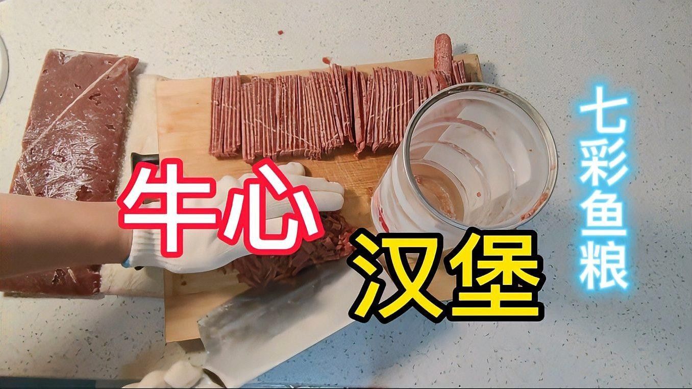 如何制作牛心漢堡？（jl牛心漢堡的制作要點,牛心漢堡的做法百度經驗）