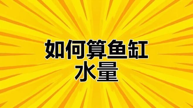 寶石金龍魚需要多大的魚缸（養金龍魚要注意什么）