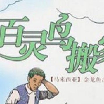 金龍魚出版社還有哪些其他作品（金龍魚出版社的《老鼠嫁女》評價如何？）