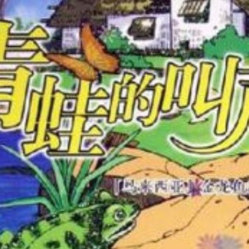 金龍魚出版社還有哪些其他作品（金龍魚出版社的《老鼠嫁女》評價如何？）