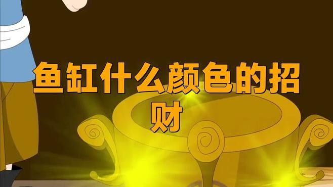 九星龍魚缸有哪些顏色可選？（九星龍魚缸哪個顏色最旺財九星龍魚缸價格批發報價）