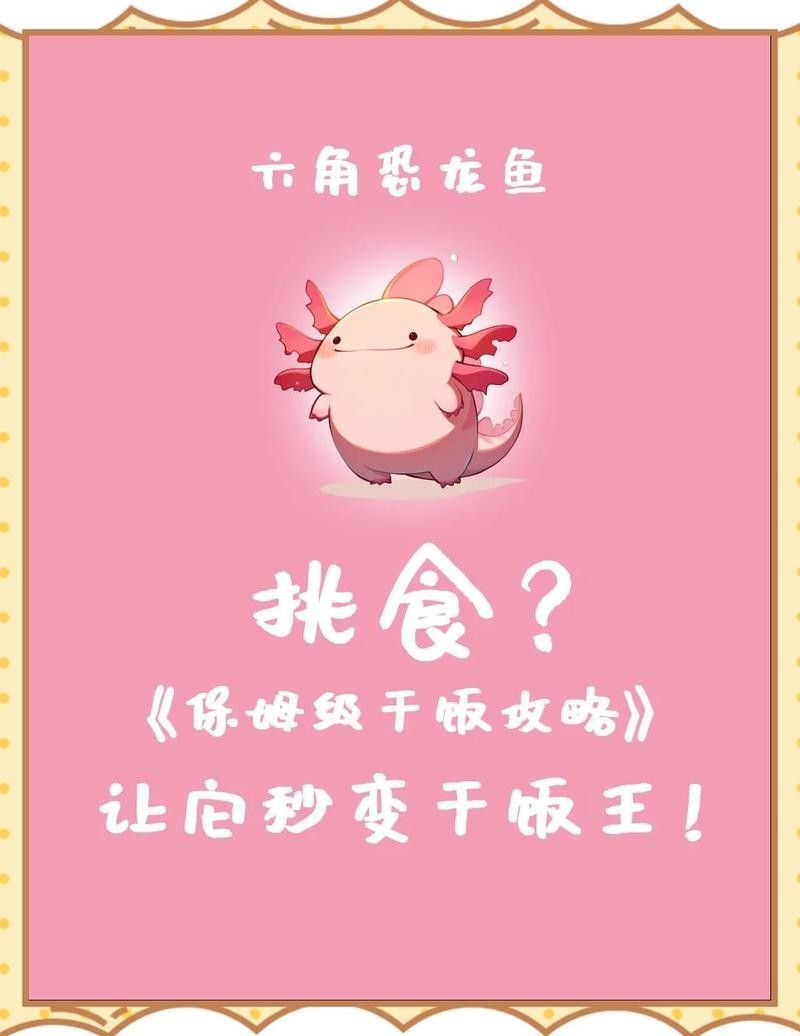 如何刺激恐龍魚(yú)進(jìn)食（六角恐龍魚(yú)不吃飼料怎么辦）