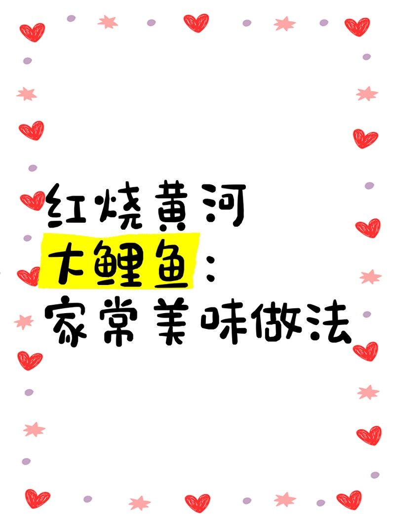 宏豐隴宴的黃河大鯉魚價格是多少（豐隴宴的黃河大鯉魚價格）