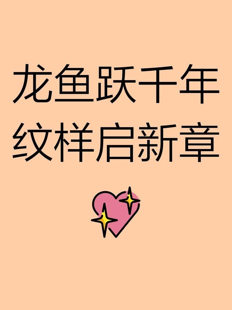 龍魚與中華龍圖騰有何關(guān)聯(lián)（龍魚與中華龍之間的聯(lián)系使得中華龍有著密切的文化關(guān)聯(lián)）