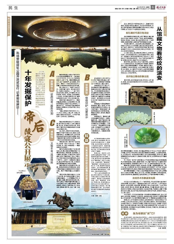 龍魚轉(zhuǎn)盤的歷史和文化
