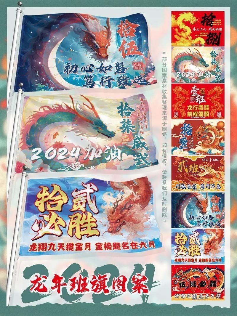 能否提供更多紅龍旗配色方案？
