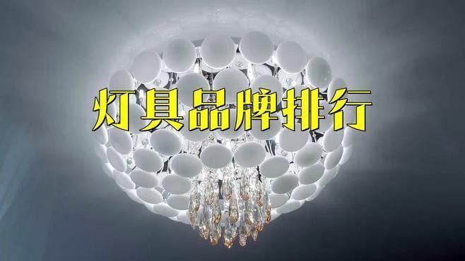 哪款燈具性價(jià)比最高？