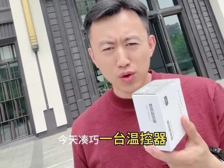普彩溫控器的安裝視頻