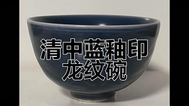 藍底金龍紋瓷器的歷史背景（藍底金龍紋瓷器是中國古代陶瓷藝術中的瑰寶，其歷史背景深厚且復雜）