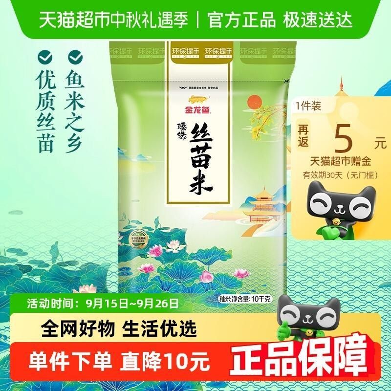 金龍魚特選絲苗米有哪些優惠活動（金龍魚特選絲苗米10kg裝怎么樣）