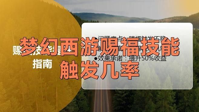 超級福龍皇的賜福技能如何觸發？（《超級福龍皇》賜福技能如何觸發超級福龍皇的賜福技能）
