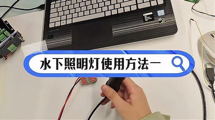 潛水燈的接線步驟（潛水燈怎么接線和安裝）
