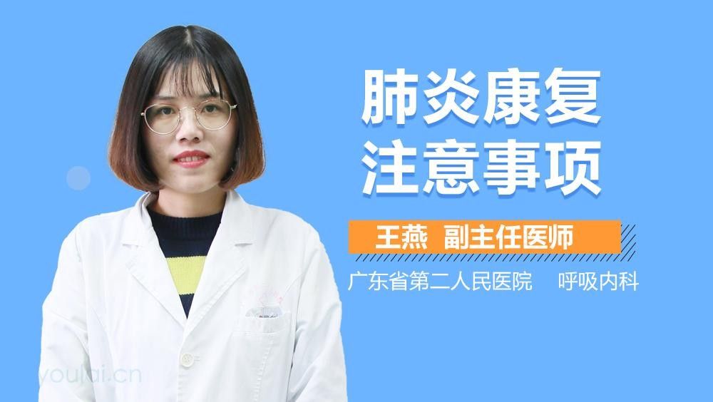 恢復期需要多久？（肺炎恢復期到底需要多久）