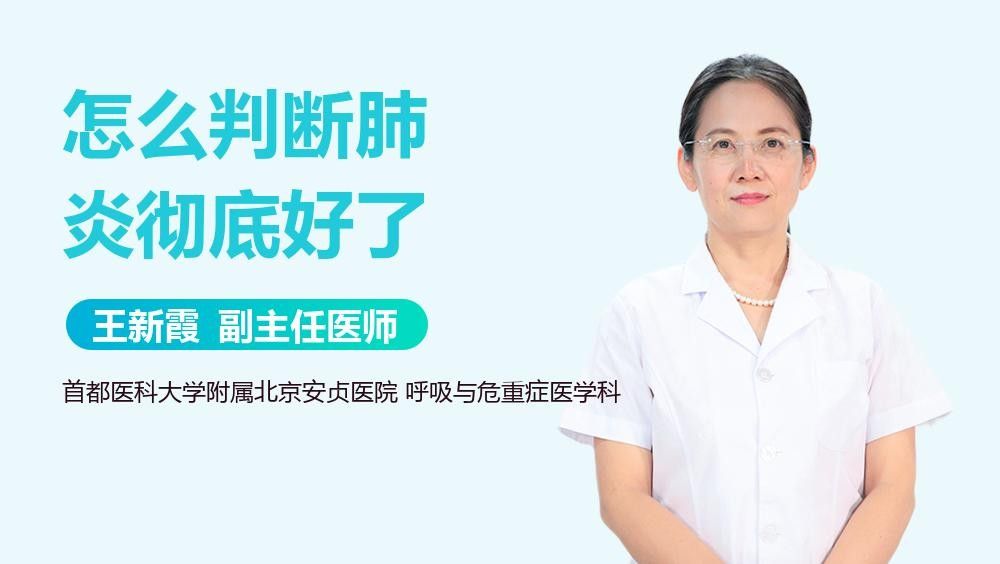 恢復期需要多久？（肺炎恢復期到底需要多久）
