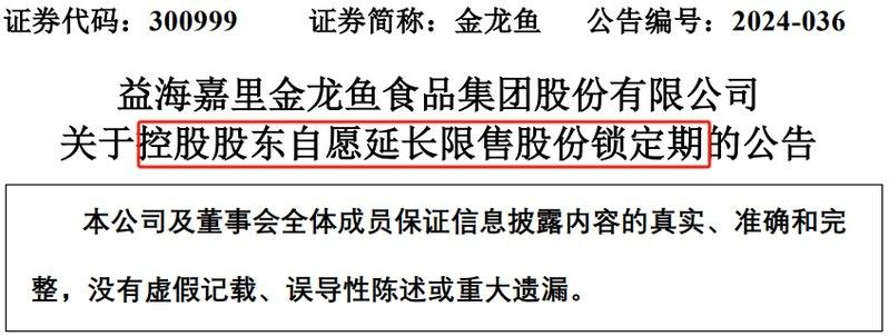 豐益香港為何選擇延期解禁