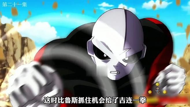 吉連和比魯斯誰更強？