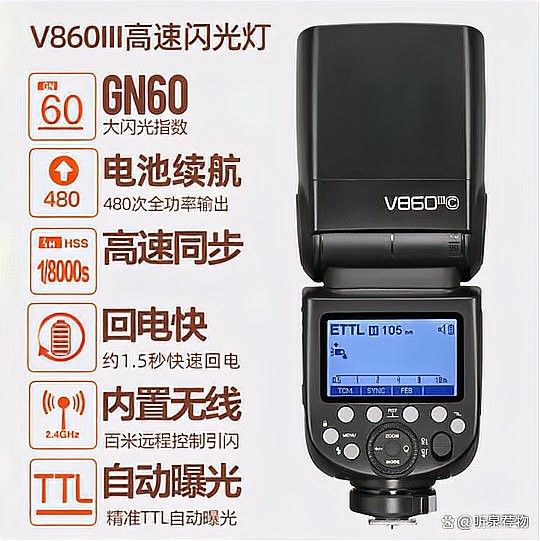 神牛V860III的售價是多少？（神牛v860iii三代機頂閃光燈索尼卡口多少錢）