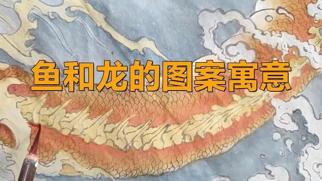 金龍魚標志與哪些文物有關聯（探討金龍魚標志與文物的關聯性分析）