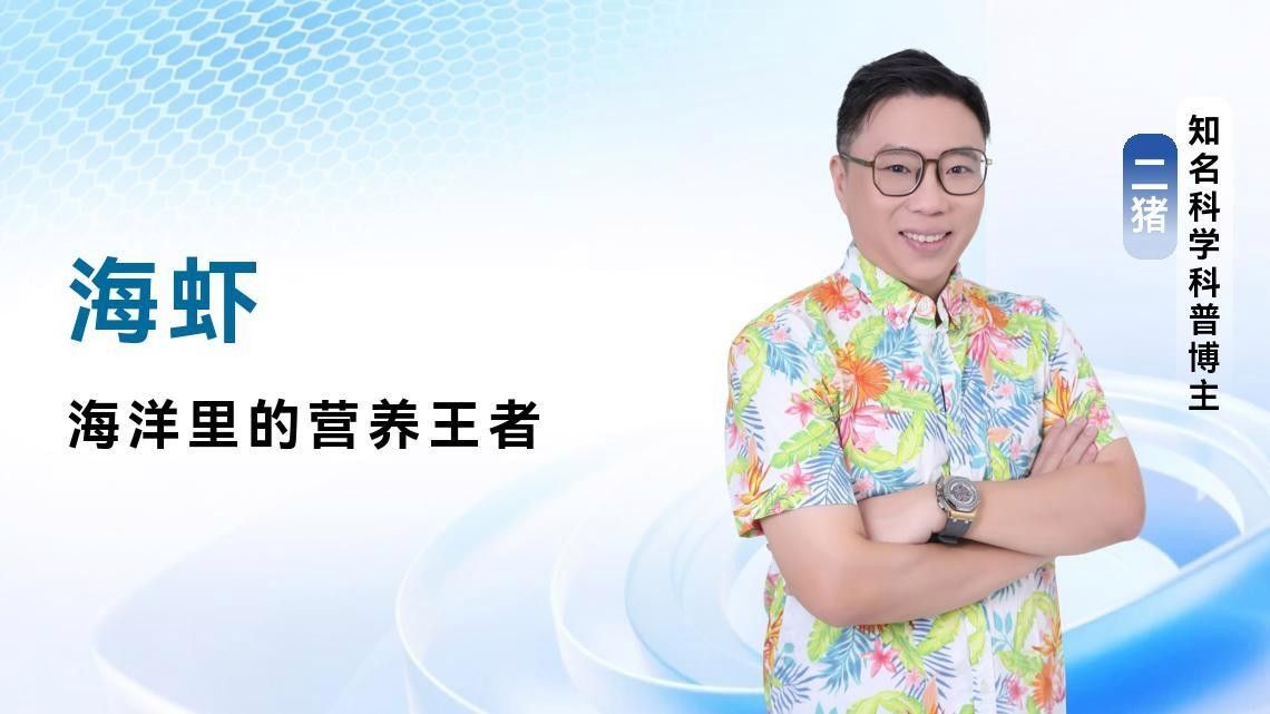 如何區分河蝦和海蝦？