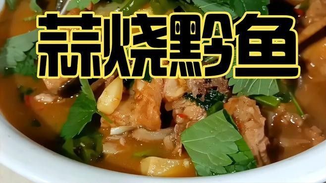 黔魚的最佳烹飪方法是什么（魚肉總是腥牢記這7個去腥秘訣鮮嫩不柴超下飯） 黔魚的最佳烹飪方法是什么（魚肉總是腥牢記這7個去腥秘訣鮮嫩不柴超下飯） 龍魚百科 第2張