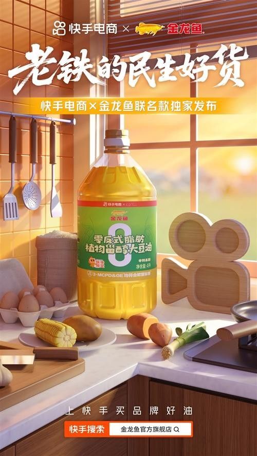 金龍魚在快手電商的銷售額如何？