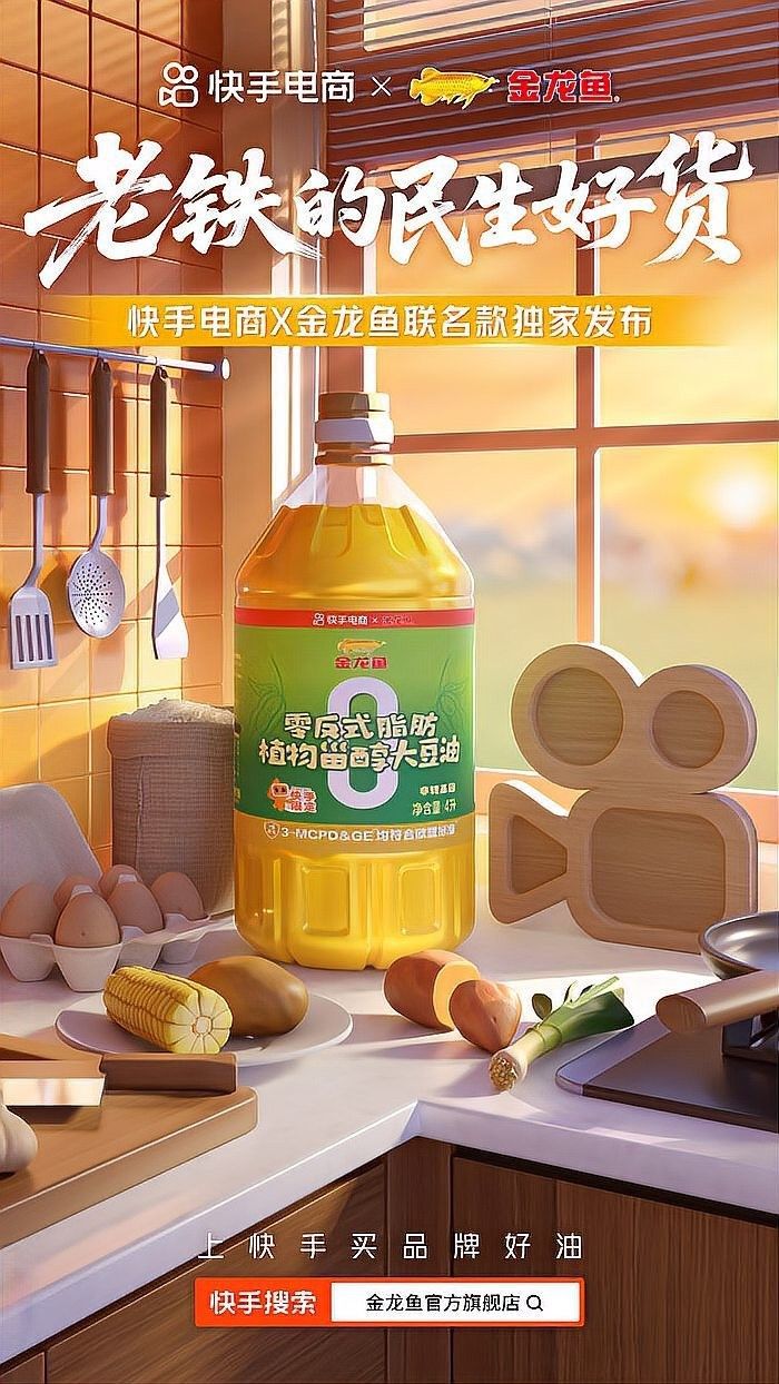 金龍魚在快手電商的銷售額如何？
