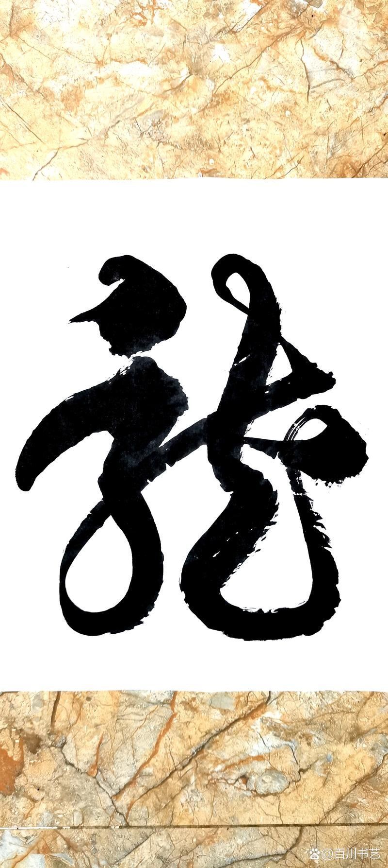 如何找到更多張字龍紋作品？（探索張字龍紋作品的海洋）