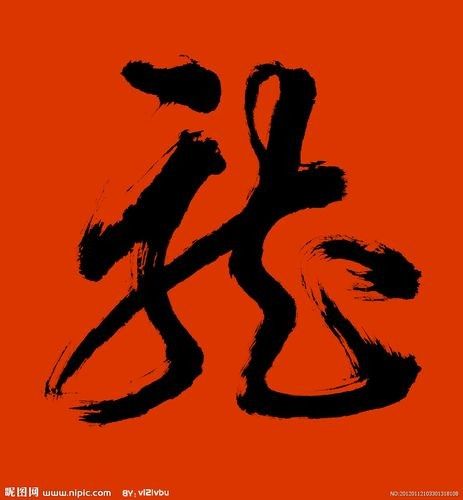 如何找到更多張字龍紋作品？（探索張字龍紋作品的海洋）