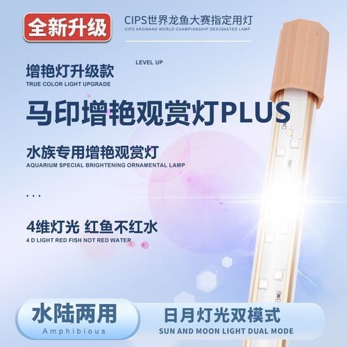金龍魚專用燈有哪些推薦