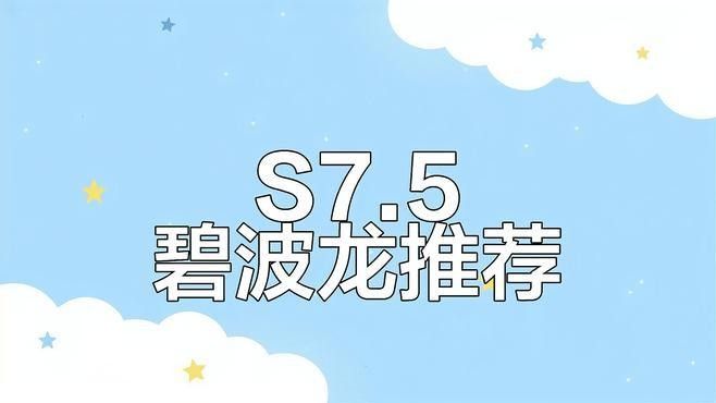 碧波龍陣容如何搭配 碧波龍陣容如何搭配 龍魚(yú)百科 第4張
