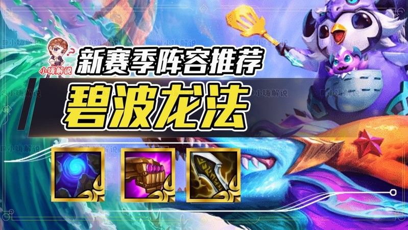 碧波龍陣容如何搭配 碧波龍陣容如何搭配 龍魚(yú)百科 第8張