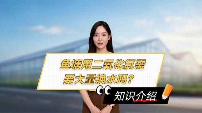 二氧化氯消毒后需要換水嗎？