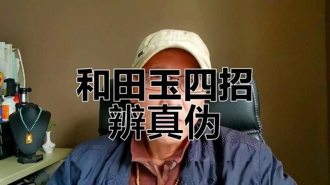 如何辨別真假和田玉龍魚吊墜？
