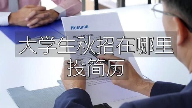 如何通過官方渠道投遞簡歷（如何通過官方渠道投遞簡歷確保您的求職成功的關鍵）