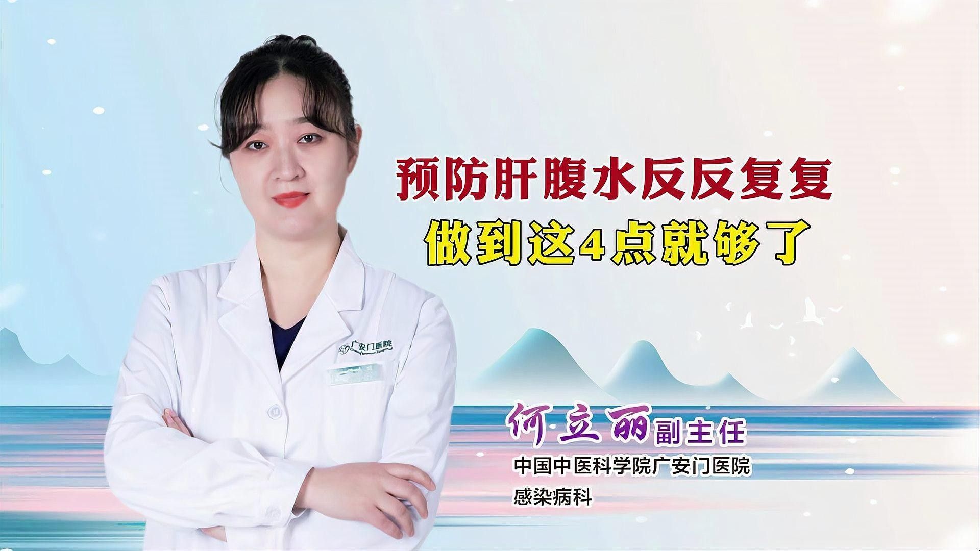 如何預防雷龍腹水的復發（副主任醫師三甲如何控制肝腹水）