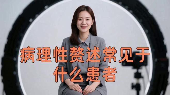 病理性沉尾需要多久恢復（三甲病理性贅述要做哪些預防措施賀曉生主任三甲影響腦梗后遺癥）