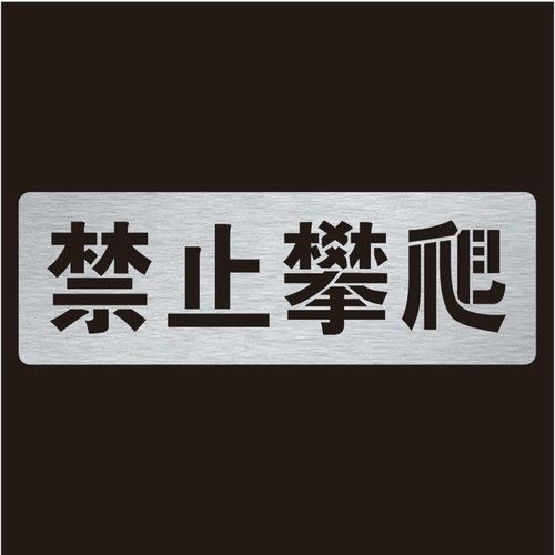 有哪些保護標識牌包含過山龍魚圖片？（保護標識牌中包含過山龍魚圖片的具體案例）