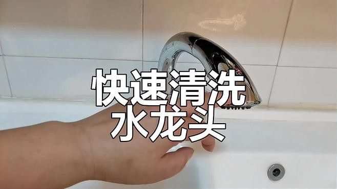 龍頭朝內如何清潔更方便？（新浪家居，水龍頭內部除垢方法有哪些）