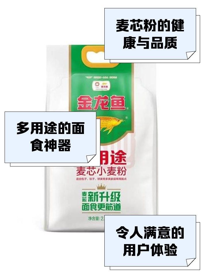 金龍魚麥芯粉有添加劑嗎？