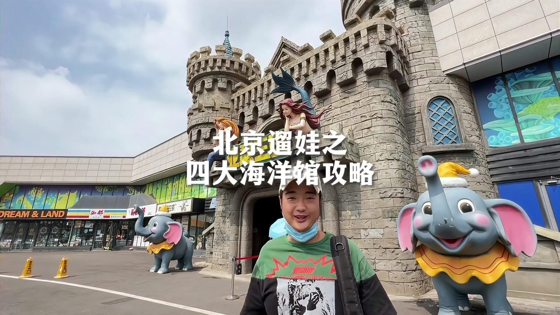 CC水族館的開放時間是？（北京水族館開放時間是每天10點至下午10點至下午6點）