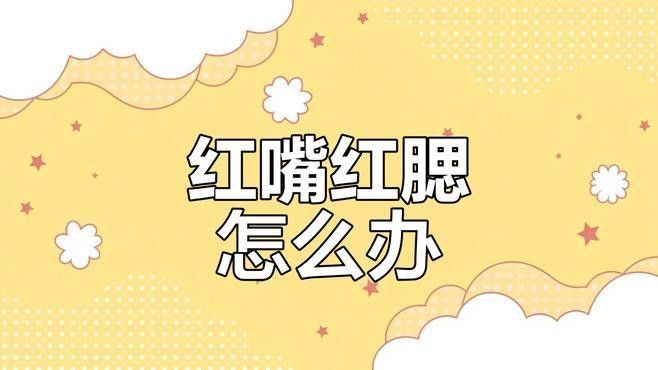 如何預防金龍魚鰭發紅？（金龍魚鰭發紅怎么辦？）