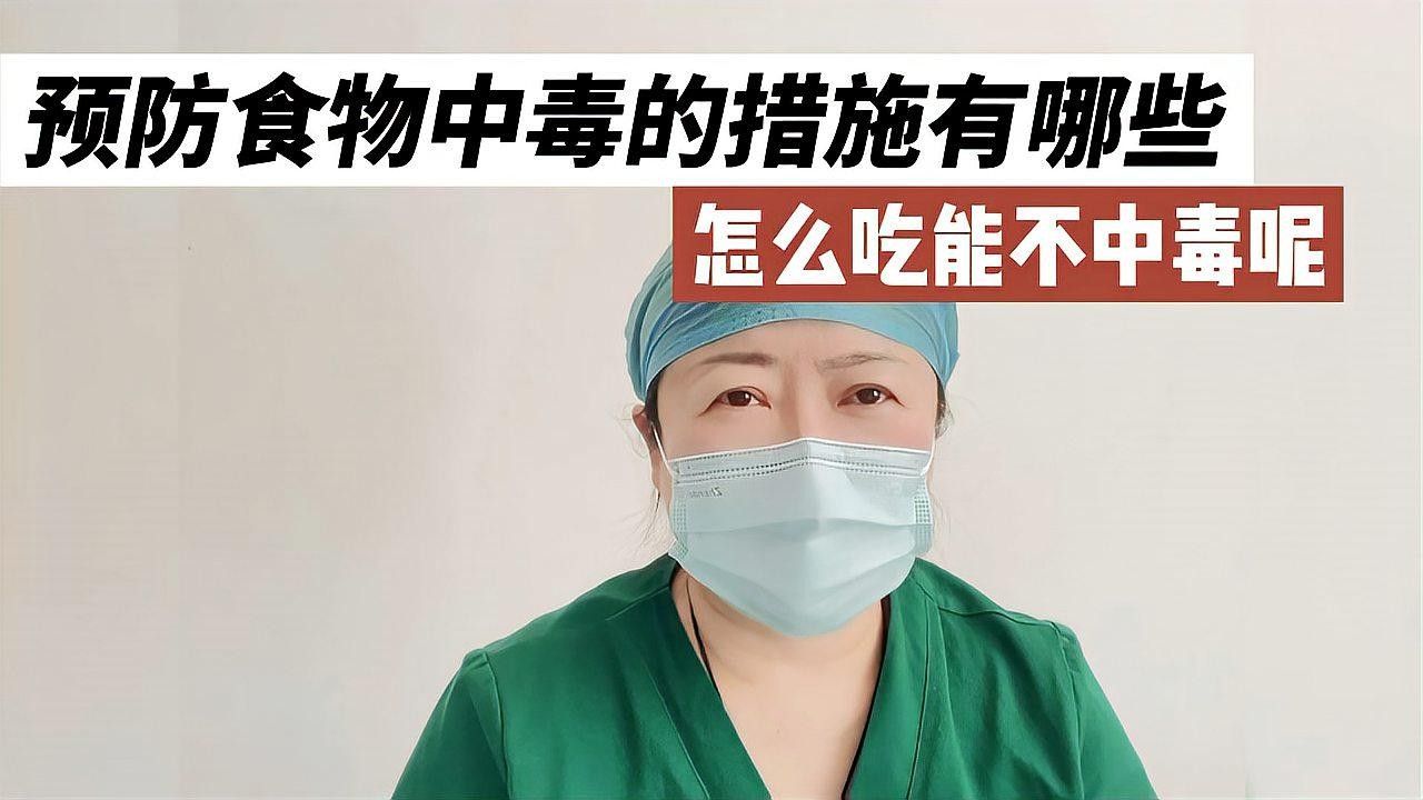 隔離期間如何確保食物安全