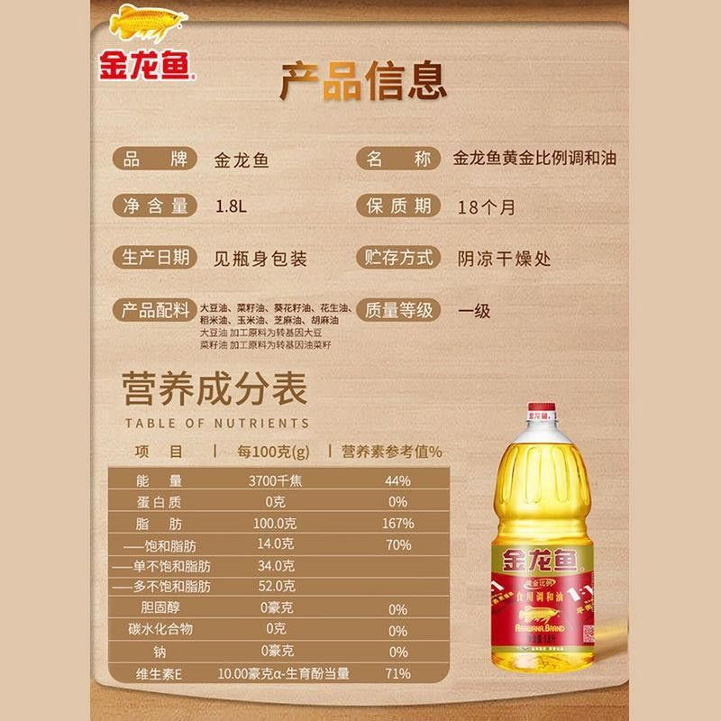 金龍魚黃金比例調和油有哪些營養成分？（金龍魚黃金比例調和油）