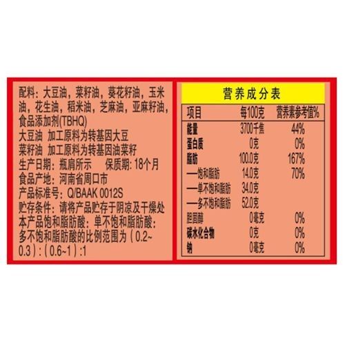 金龍魚黃金比例調和油有哪些營養成分？（金龍魚黃金比例調和油）
